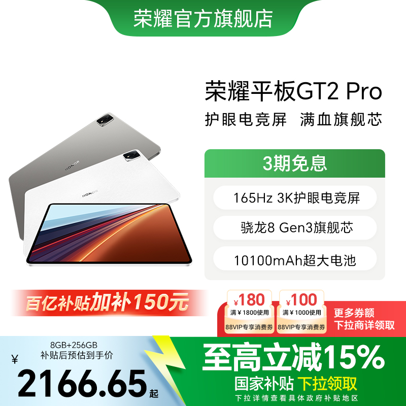 HONOR/荣耀平板GT2Pro平板电脑