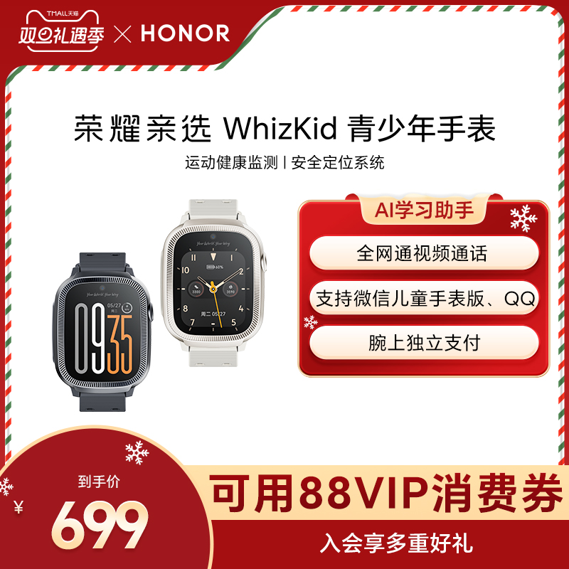 荣耀亲选 WhizKid 青少年手表4G全网通视频通话定位运动防水学生青少年儿童手表电话手表