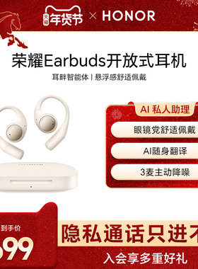 荣耀Earbuds开放式耳机蓝牙主动降噪AI随身翻译智能耳机舒适挂耳