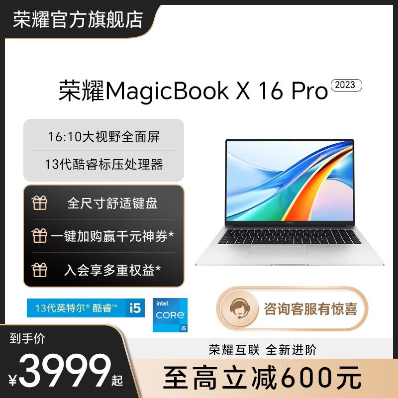 HONOR/荣耀MagicBook X16  Pro 新款英特尔酷睿i513代标压笔记本电脑 商务办公学生游戏正品