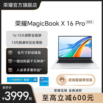 荣耀MagicBook1416Pro轻薄本