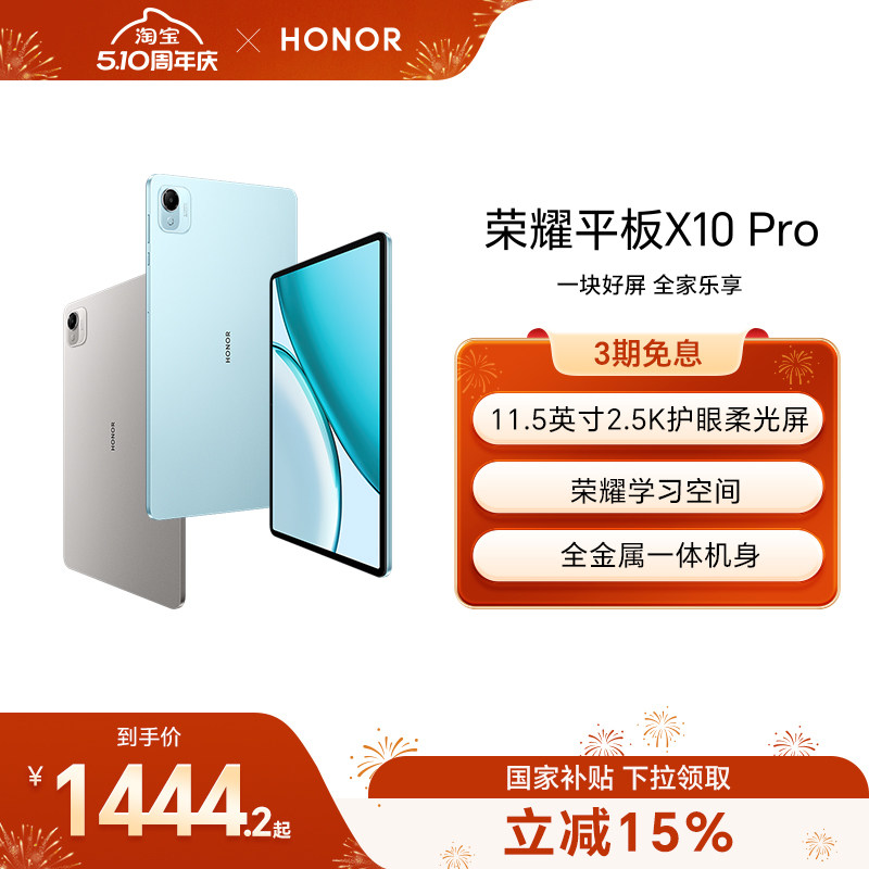 【政府补贴15%】HONOR/荣耀平板X10 Pro平板电脑 11.5英寸2.5K护眼屏 办公网课学习教育新品官方旗舰店官网