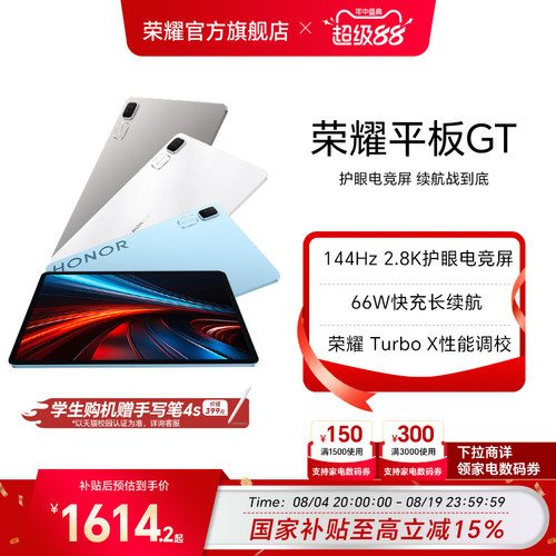 【政府补贴15%】HONOR/荣耀平板GT 平板电脑 2.8K护眼电竞屏 长续航  游戏办公AI学习官方旗舰店正品新品gt