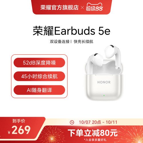 荣耀Earbuds 5e蓝牙耳机半入耳Hi-Res认证AI翻译降噪长续航新款
