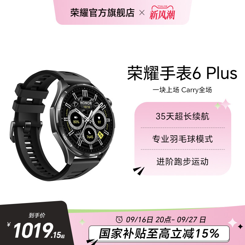 【政府补贴15%】荣耀手表6 Plus元气版智能手表35天长续航血压评估心脏健康防猝筛查羽毛球运动模式蓝牙通话