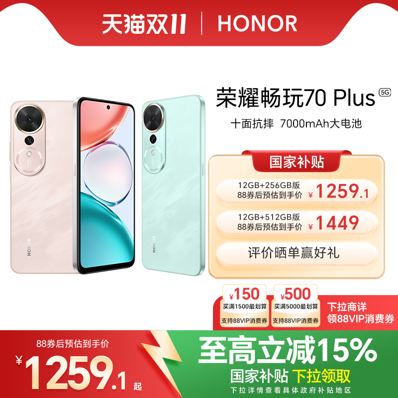 HONOR/荣耀畅玩70Plus5G手机