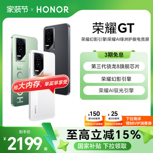 荣耀GT HONOR 5G智能手机幻影引擎第三代骁龙8旗舰芯片NFC官网官方旗舰店游戏学生拍照手机 官网
