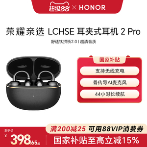 【明星同款】荣耀亲选 LCHSE 耳夹式耳机 2Pro开放式骨传导高颜值