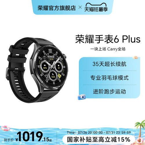 荣耀手表6 Plus元气版智能手表 35天超长续航 血压评估心脏健康防猝筛查羽毛球运动模式蓝牙通话新品