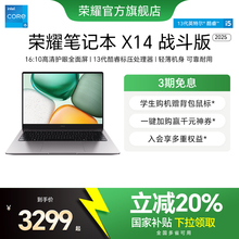 【政府补贴20%】HONOR/荣耀笔记本X14 2025 战斗版13代英特尔酷睿i5处理器笔记本电脑护眼全面屏轻薄本