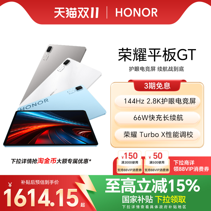 【政府补贴15%】HONOR/荣耀平板GT 平板电脑 2.8K护眼电竞屏 长续航  游戏办公AI学习官方旗舰店正品新品gt