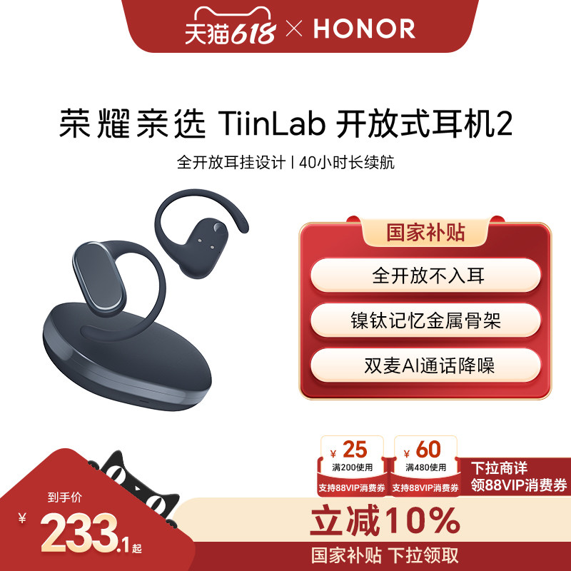荣耀亲选 TiinLab 开放式耳机2蓝牙耳机挂耳式耳机运动防尘抗水