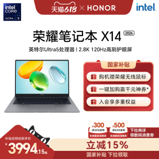 【可用家电数码券】荣耀笔记本X14 2026 英特尔酷睿Ultra5 处理器120Hz 2.8K高刷护眼屏 14寸轻薄笔记本电脑