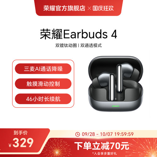 荣耀Earbuds 4蓝牙耳机入耳通话降噪运动音乐长续航游戏低延迟