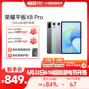 2K平板电脑安卓 官方旗舰店官网正品 荣耀平板X8Pro 5月22号李佳琦潮店节 11.5英寸120Hz高刷 HONOR 加购