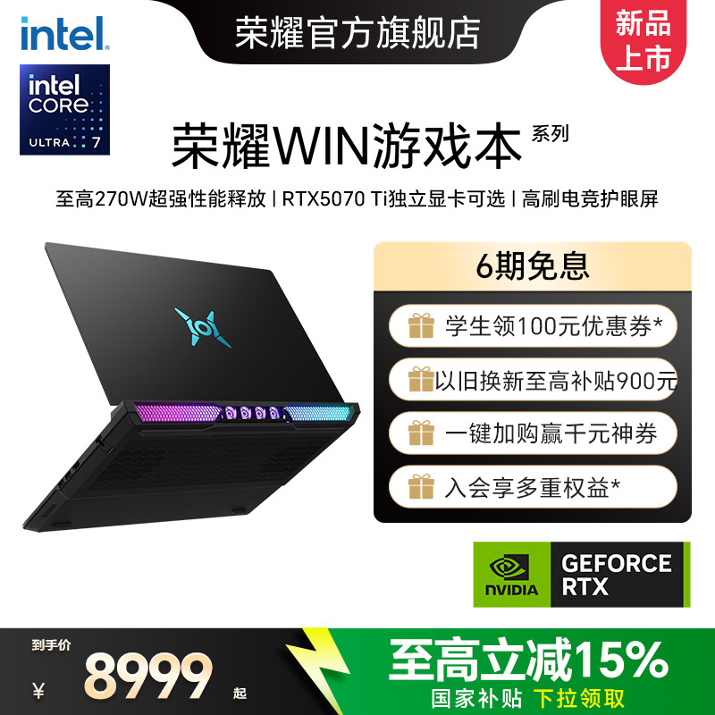 【国家补贴15%】荣耀WIN游戏本 系列 英特尔酷睿 U7/U9 RTX 5060可选16英寸AI电竞游戏本笔记本电脑