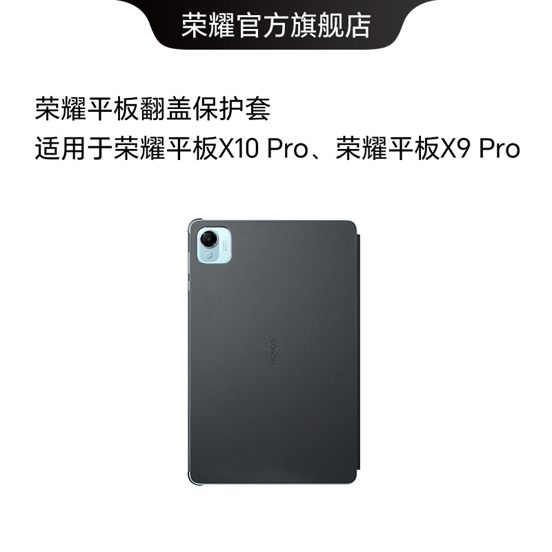 荣耀平板翻盖保护套适用于荣耀平板X10 Pro、荣耀平板X9 Pro 轻薄舒适 简约商务防摔平板电脑保护壳皮套