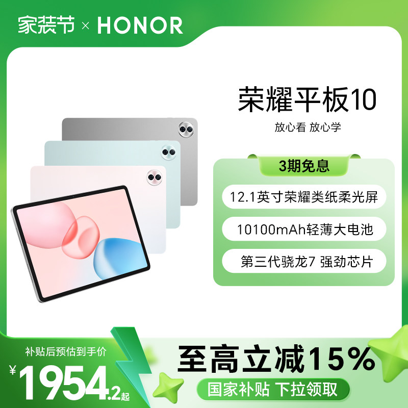 【政府补贴15%】HONOR/荣耀平板10新品平板电脑 12.1