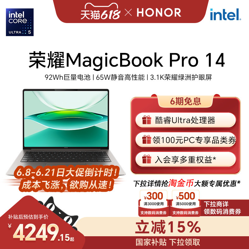 【可用家电数码券】荣耀MagicBook Pro 14 极客版 全新酷睿Ultra处理器 笔记本电脑长续航巨量电池3.1K护眼屏