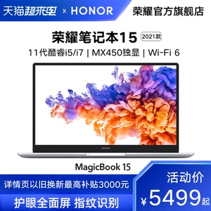 荣耀笔记本15 2021新款 15.6英寸 英特尔11代酷睿i5/i7 MX450独显笔记本电脑轻薄便携本MagicBook 15