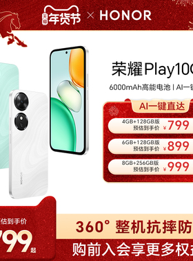 【官网】HONOR/荣耀Play10C 5G智能手机 6000mAh电池超长续航整机抗摔防水 官方旗舰店正品学生老人机