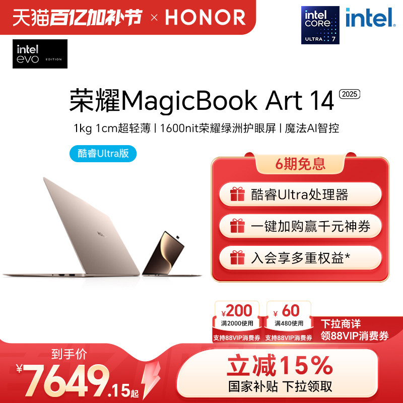 荣耀MagicBook Art 14 2025全新酷睿Ultra处理器 1kg1cm超轻超薄AI笔记本电脑3.1K绿洲护眼屏