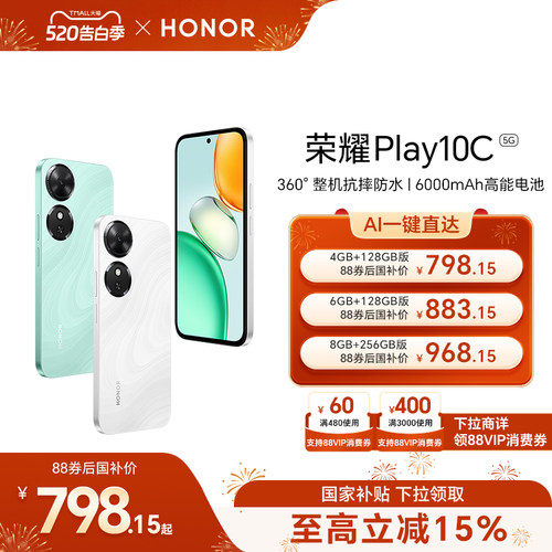 【政府补贴15%】HONOR/荣耀Play10C 5G智能手机6000mAh大电池超长续航整机抗摔防水官方旗舰店正品学生老人机