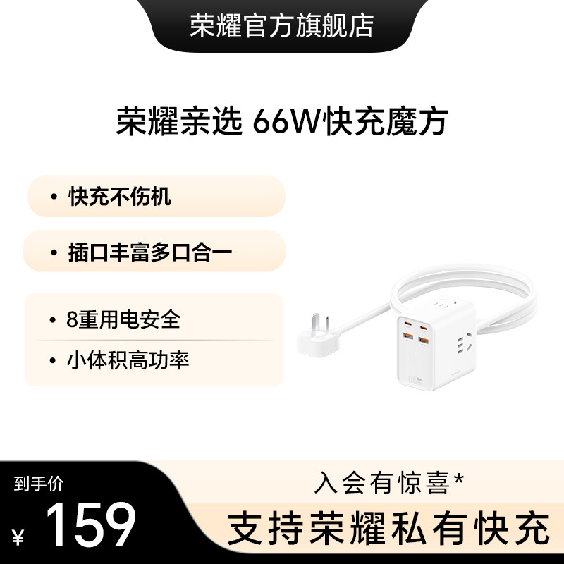 荣耀亲选乐坞66W快充魔方插座充电头家用办公多口多功能usb拖线板怎么样,好用不?