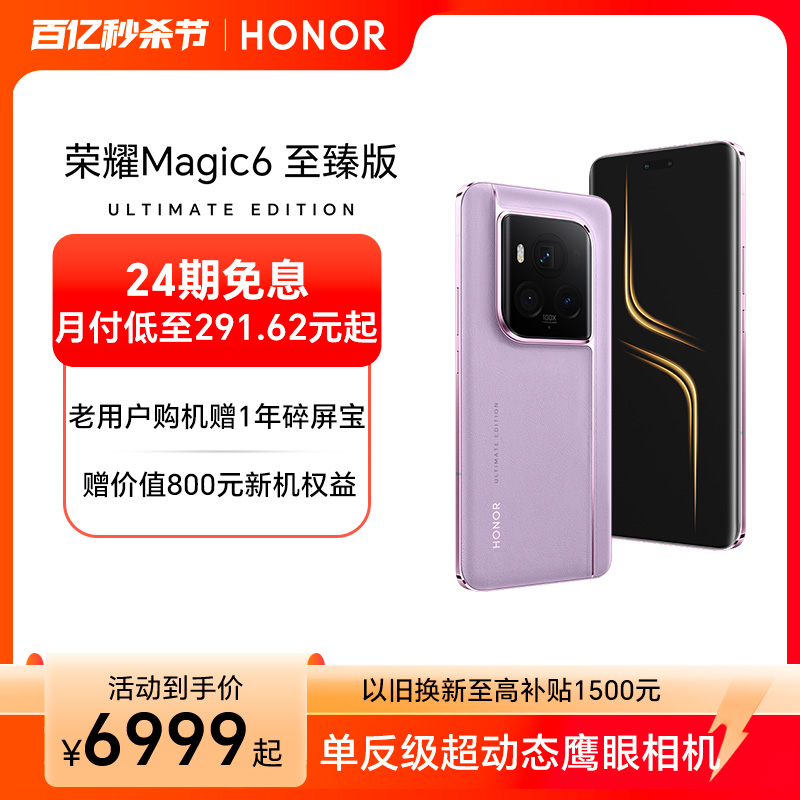 HONOR/荣耀Magic6至臻版5G手机