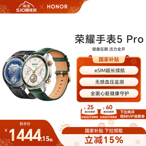 【政府补贴15%】HONOR/荣耀手表5 Pro 智能手表 支持全面心脏健康守护 无感血压监测 eSIM长续航运动手表