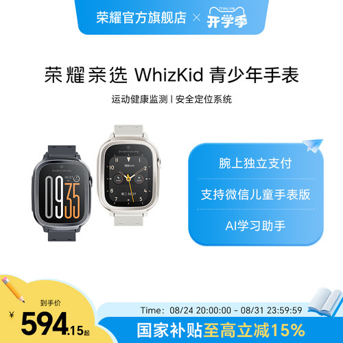 荣耀亲选 WhizKid 青少年手表4G全网通视频通话定位运动防水学生青少年儿童手表电话手表