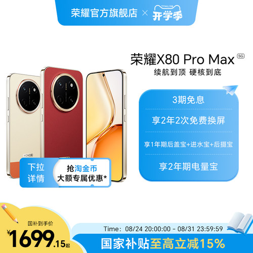 【政府补贴15%】HONOR/荣耀X80 Pro Max 5G智能手机11000mAh大电池荣耀绿洲护眼屏IP69防水备用手机官方旗舰