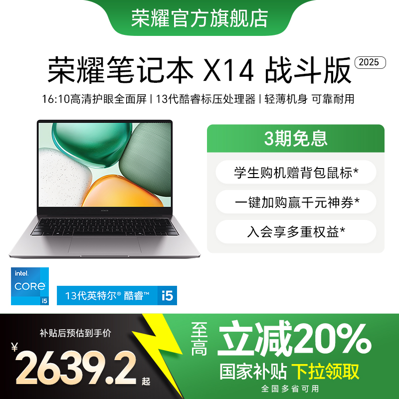 【政府补贴20%】HONOR/荣耀笔记本X14 2025 战斗版13代英特尔酷睿i5处理器笔记本电脑护眼全面屏轻薄本