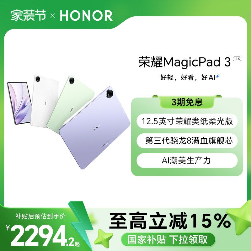【政府补贴15%】HONOR/荣耀MagicPad3 12.5英