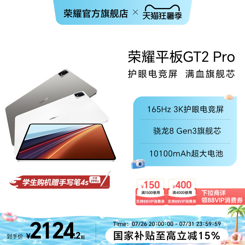 HONOR/荣耀平板GT2Pro平板电脑