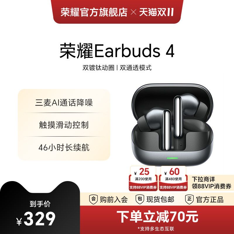 荣耀Earbuds 4蓝牙耳机入耳通话降噪运动音乐长续航游戏低延迟