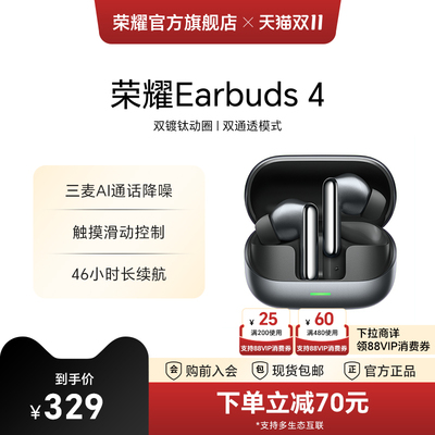 荣耀Earbuds 4蓝牙耳机入耳通话降噪运动音乐长续航游戏低延迟