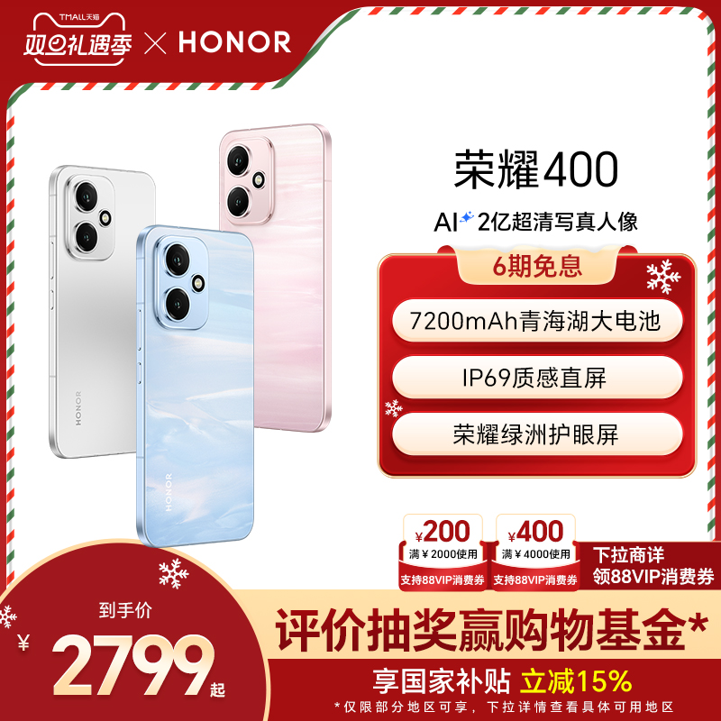 HONOR/荣耀400时尚拍照手机