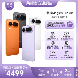 【新品上市】HONOR/荣耀Magic8 Pro Air旗舰芯片天玑9500 青海湖电池旗舰级三摄 全焦段闪光人像官方旗舰正品