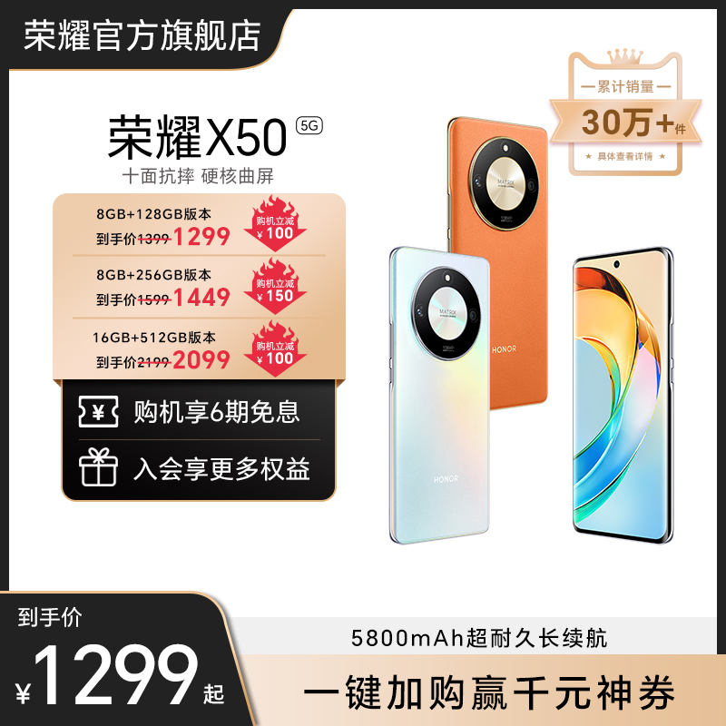 荣耀X50智能手机5G官网正品