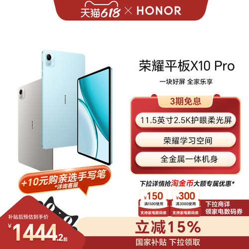 【政府补贴15%】HONOR/荣耀平板X10 Pro平板电脑 11.5英寸2.5K护眼屏 办公网课学习教育新品官方旗舰店官网