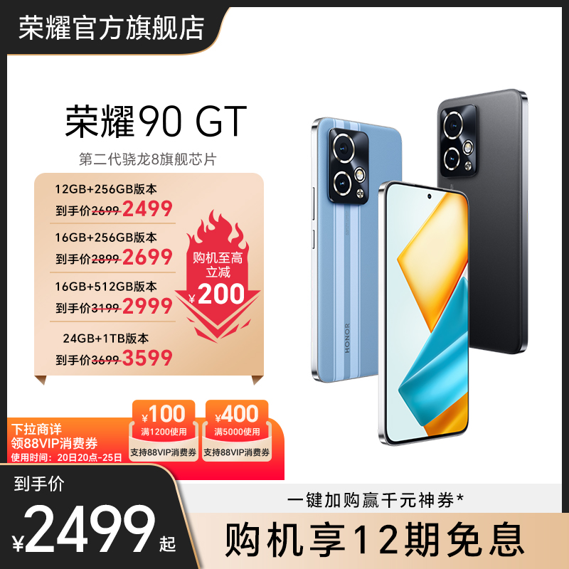 【至高减200元】HONOR/荣耀90 GT 5G智能直屏手机第二代骁龙8旗舰芯片官方旗舰店官网正品学生游戏电竞护眼 手机 手机 原图主图