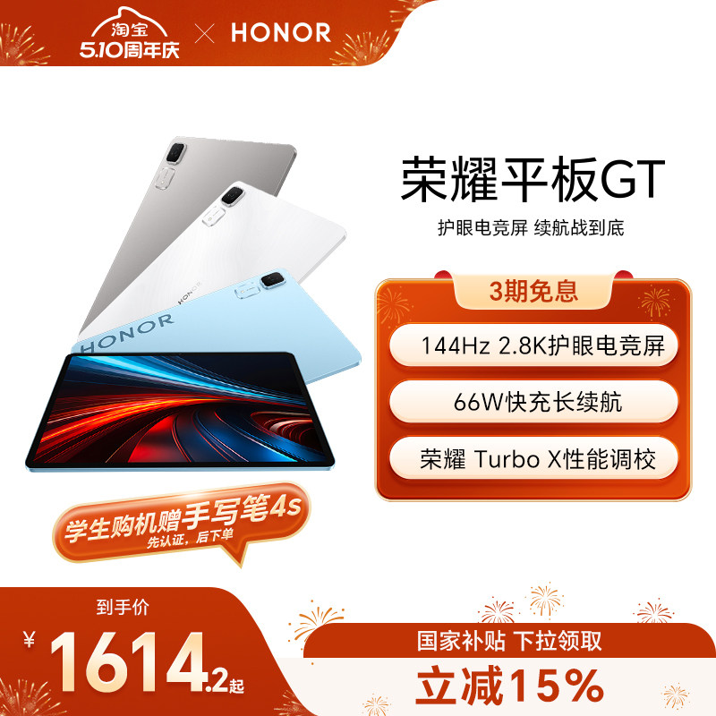 【政府补贴15%】HONOR/荣耀平板GT 平板电脑 2.8K护眼电竞屏 长续航  游戏办公AI学习官方旗舰店正品新品gt