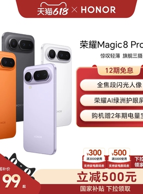 【政府补贴15%】HONOR/荣耀Magic8 Pro Air5G手机 旗舰芯片天玑9500青海湖电池旗舰级三摄官方正品官方旗舰店