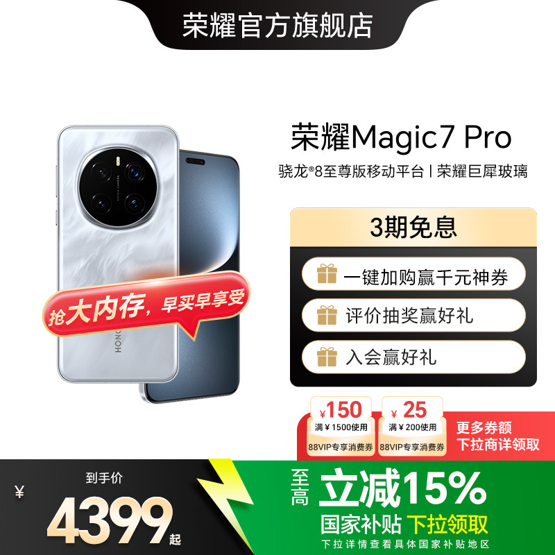 【官网】荣耀Magic7 Pro 5G智能手机AI骁龙8至尊版第三代青海湖电池MagicOS 9.0官方旗舰店全新正品