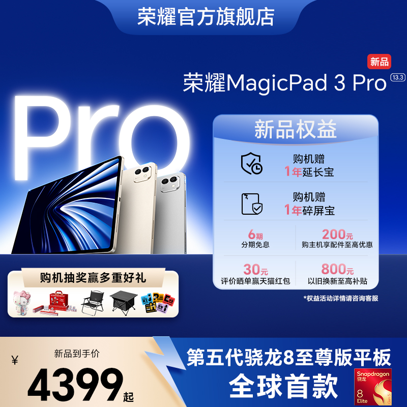 【新品上市】HONOR/荣耀MagicPad3 Pro 13.3英寸 平板电脑 第五代骁龙8至尊芯片 AI PC级生产力官方官网新品