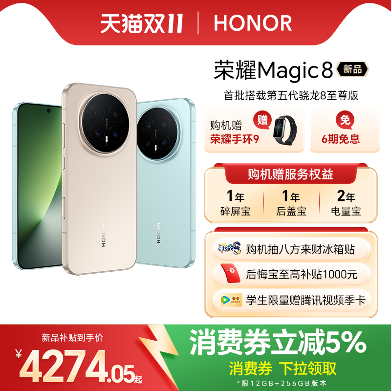 【新品上市 谢霆锋同款】HONOR/荣耀Magic8智能手机 超夜神长焦第五代骁龙8至尊版新一代青海湖电池官方旗舰