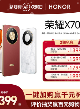 【官网】HONOR/荣耀X70 5G智能手机十面抗摔防水8300mAh大电池5000万AI超清防抖影像AI编辑官方旗舰店