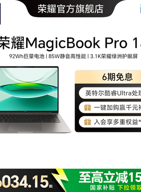 HONOR/荣耀MagicBook Pro 14 英特尔酷睿Ultra5 14英寸AI PC轻薄游戏本笔记本电脑空间音频