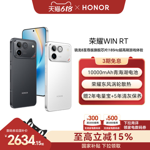 【政府补贴15%】 荣耀WIN RT 新品手机 10000mAh巨无霸青海湖电池 185Hz超高刷游戏体验 官方旗舰店